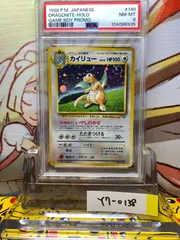 旧裏カイリュー_「ポケモンカードGB」 おまけカード PROMO 第1