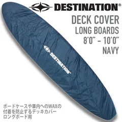 2025年最新】DESTINATION サーフボードケース ハードケースの