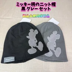 【廃盤品】ディズニー ミッキー柄 ニット帽 黒 グレー
