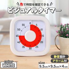 タイマー 子供 子ども 時計 知育 学習タイマー ビジュアルタイマー ホワイト 白 時間管理 勉強 テレビ キッチンタイマー アナログ ゲーム カウント 料理 自宅学習 テレワーク 子供用 子ども用