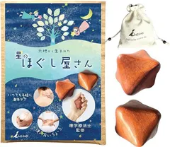 SAVE 医学療法士監修 星のほぐし屋さん ツボ押し 足ツボ ストレス解消 マッサージボール