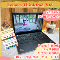 人気‼️Lenovo ThinkPad X13 ☘メモリ16GB☘️Ryzen5 4650U☘SSD256GB☘️ノートパソコン