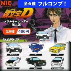 2025年最新】頭文字Dガチャガチャの人気アイテム - メルカリ