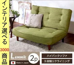 ソファ リクライニングソファ 120×78×82cm ポリエステル 2人掛け 高さ2段階調節可 日本製 5色展開 YHSH07LMK2Pのサムネイル