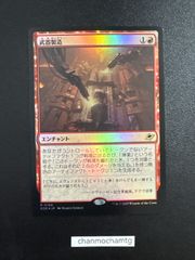 m15376  【Foil】(168)《武器製造/Weapons Manufacturing》[EOE] 赤R