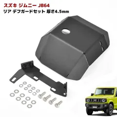 ジムニー jb23用 デフガード スズキスポーツ 楽天市場】ジムニー JB23 リア デフガード アクスル 4XG