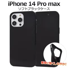 iPhone14ProMax ソフトブラックケース iphone 14 プロマックス ケース カバー iphoneケース iphoneカバー シンプル スマホカバー スマホケース バックカバー バックケース ソフトカバー ソフトケース 柔らかい TP