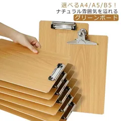 ファイル クリップ クリップボード A4 A5 B5 対応 5枚セット ナチュラル 木 学校 ファイル収納 オフィス バインダー おしゃれ かっこいい オシャレ 文房具 会議 打ち合わせ ビジネス 業