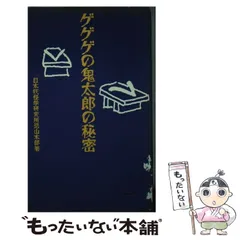 パッケージのみ ★ 納豆ゲゲゲの鬼太郎 ★ 第３期 当時もの レア鬼太郎納豆 ⭐️ 新商品入荷情報 ⭐ ⁡ 『ゲゲゲの鬼太郎 めじるし