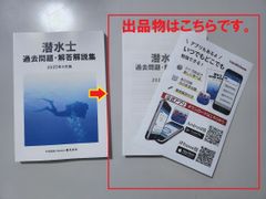 最新 裁断済み 潜水士 過去問題・解答解説 2025年4月版のサムネイル