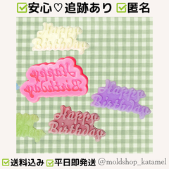 Happy Birthday お誕生日おめでとう  シリコンモールド シリコン型 (E67)