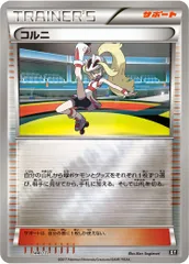 コルニ　PSA10 best of xy ミラー　ポケモンカード ✨最終値下げ✨ポケカ PSA10 コルニ SR 1ED XY - メルカリ