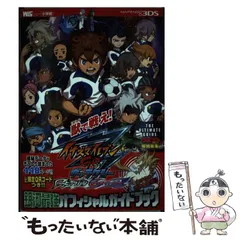 【中古】 イナズマイレブンGOギャラクシービッグバン/スーパーノヴァ銀河最強オフィシャルガイドブック THE ULTIMATE GUIDE (ワンダーライフスペシャル) / 小学館 / 小学館