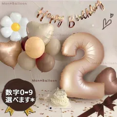 誕生日 数字 2歳 バルーン セット レトロ 飾り付け 男の子 女の子 くすみ おうちスタジオ 森レトロ シンプル 部屋と馴染む ナチュラル 北欧系 インスタ映え 1歳 2歳 3歳 4歳 5歳 6歳7歳 8歳 9歳 10歳
