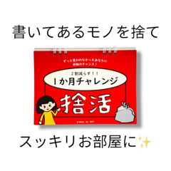 捨活カレンダー