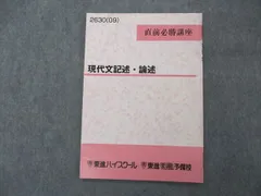 2024年最新】東進 現代文 記述 論述の人気アイテム - メルカリ