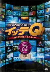 世界の果てまでイッテQ! 6 後編【お笑い 中古 DVD】レンタル落ち