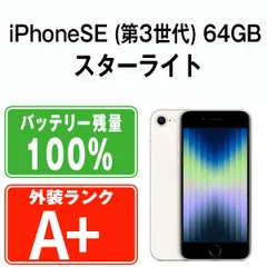 2023年最新】iPhoneSE第3世代64GBの人気アイテム - メルカリ