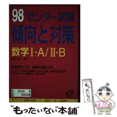 センター試験 傾向と対策 国語Ⅰ・Ⅱ 1993年 旺文社 - メルカリ