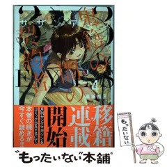【中古】 ３×３ＥＹＥＳ第四部 人化の法/講談社/高田裕三 3×3EYES 第四部 人化の法』（高田 裕三）｜講談社