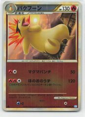 バクフーン 「ポケモンファン」2009年第9号ふろく PROMO 003/L-P