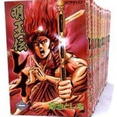 明王伝レイ　全巻セット　全巻第1刷発行 2025年最新】明王伝レイの人気アイテム - メルカリ