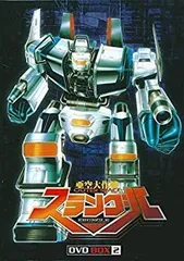 【新品未開封品】亜空大作戦スラングル DVD-BOX 2〈5枚組〉 Amazon.co.jp: 亜空大作戦スラングル DVD BOX 2 : 古谷徹, 平野