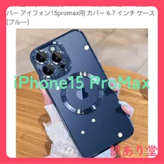 15promax 液晶付き Blue【本体の色・チタニウム金属五色 】iPhone 15 pro max 用 ケース MagSafe充電対応 一体型レンズ保護 人気 韓国 クリア 耐衝撃 米軍MIL規格 耐久性 SGS認証 カバー