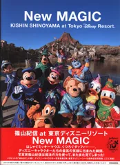 篠山紀信 at 東京ディズニーリゾート MAGIC | ディズニーファン