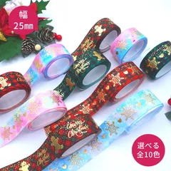 【1ｍ】クリスマス グログランリボン 幅 25mm 全10種類