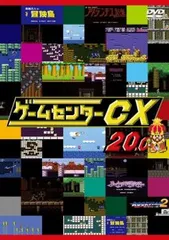 2026年最新】ゲームセンターcx dvdセットの人気アイテム - メルカリ