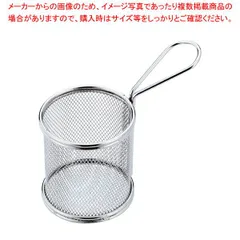 18-8メッシュバスケット 丸形