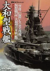 2024年最新】信濃，戦艦の人気アイテム - メルカリ