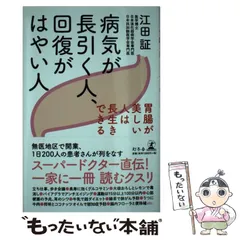 2024年最新】病気が長引く人、回復がはやい人の人気アイテム - メルカリ