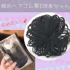 ●細めヘアゴム 黒 100本セット ハンドメイド 子供 キッズ 保育園 幼稚園