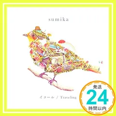 2025年最新】cd sumikaの人気アイテム - メルカリ