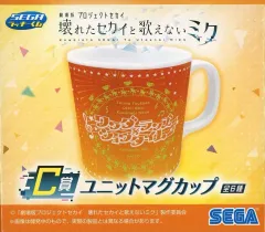 【中古】マグカップ･湯のみ ワンダーランズ×ショウタイム ユニットマグカップ 「セガ ラッキーくじ 劇場版プロジェクトセカイ 壊れたセカイと歌えないミク」 C賞