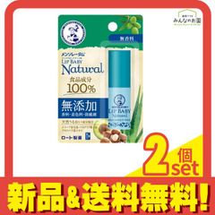 メンソレータム リップベビー ナチュラル 無香料 4g 2個セット まとめ売り