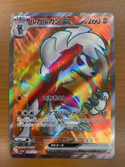 状態A ルガルガンex SR 090/073 ポケカ ポケモン ポケモンカードのサムネイル