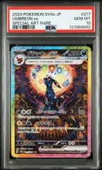 2025年最新】ブラッキーex sar psa10の人気アイテム - メルカリ