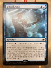 MTG 星間航路の助言 日本語 拡張 foil - メルカリ
