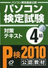 2023年最新】PC検定の人気アイテム - メルカリ