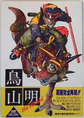 鳥山明の世界　(半券・チラシ　他付き) 鳥山明の世界展」限定 ドラゴンボールZ ポスター 複製原画 額縁