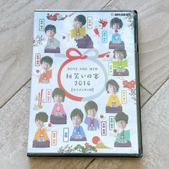 BOYS AND MEN[첫 웃음의 연회 2016 보이멘의 1일]:미개봉 DVD