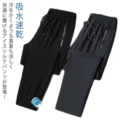 アイスシルクパンツ メンズ 接触冷感 パンツ 夏 ストレッチ ひんやり 涼しい 吸水速乾 チノパン 清涼 涼感 ズボン ゴルフパンツ ゴルフウェア ロングパンツ スポーツパンツ 無地 軽量 薄手 通気#kym804