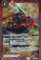 [Used] Battle Spirits PC03-001 [PC]: Neronga [Calamity Beast]