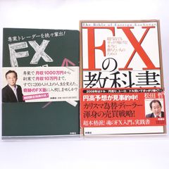 FX　の本2冊セットです。FX先生　FXの教科書