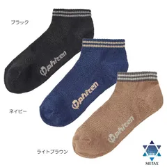【Phiten】ソックス 3足組（ブラック、ネイビー、ライトブラウン）