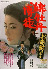 【101】緋牡丹博徒 (東映)  6枚セット　DVD Amazon.co.jp: 緋牡丹博徒 一宿一飯 [DVD] : 藤純子, 若山富三郎