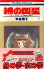 大島弓子/虫プロ「綿の国星」1984年初版/劇場カラースチール8枚揃い袋付！ 楽天市場】綿国星の通販